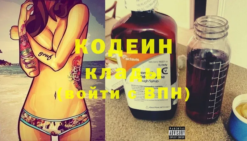 Кодеин Purple Drank  Чухлома 